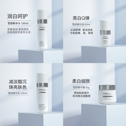 新品婍人儿雪颜焕肤套盒水乳霜精华面膜透亮细腻嫩去黄嫩滑滋润 - 图1