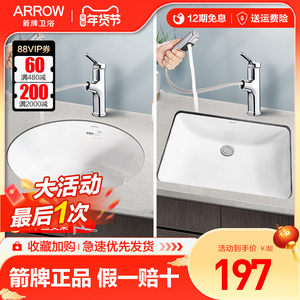箭牌陶瓷台下盆洗手盆嵌入式水盆卫生间台盆面盆嵌入式洗脸盆单盆