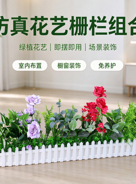田园风长条栅栏仿真花艺店铺橱窗隔断装饰花室内窗台墙角假花盆栽