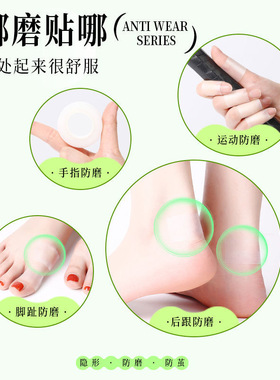 女凉鞋防磨脚贴后跟贴