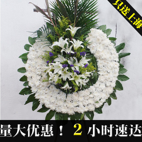 花圈白事丧事花篮葬礼殡葬上海龙华西宝兴闵行殡仪馆宝山浦东鲜花 - 图2