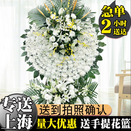 花圈白事丧事花篮葬礼殡葬上海龙华西宝兴闵行殡仪馆宝山浦东鲜花 - 图1