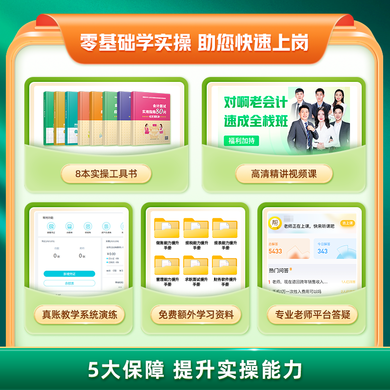 对啊老会计速成班实务实操做账报税教程金税四期汇算清缴教练学堂-图0