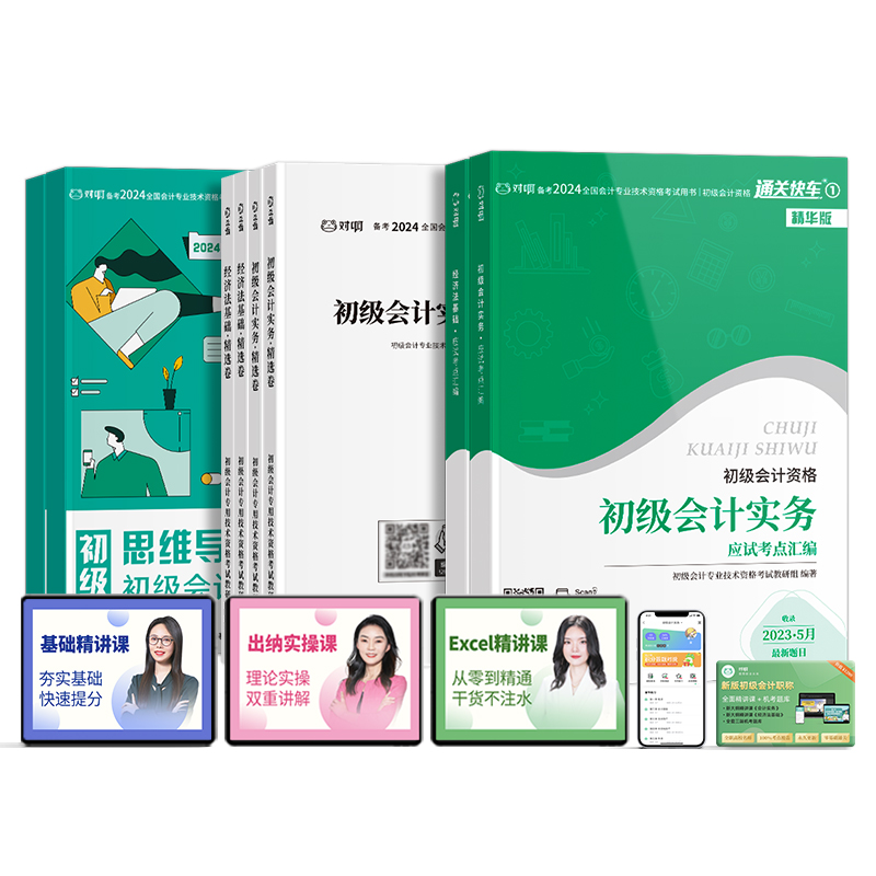 【对啊网】23年会计教材试卷书8本