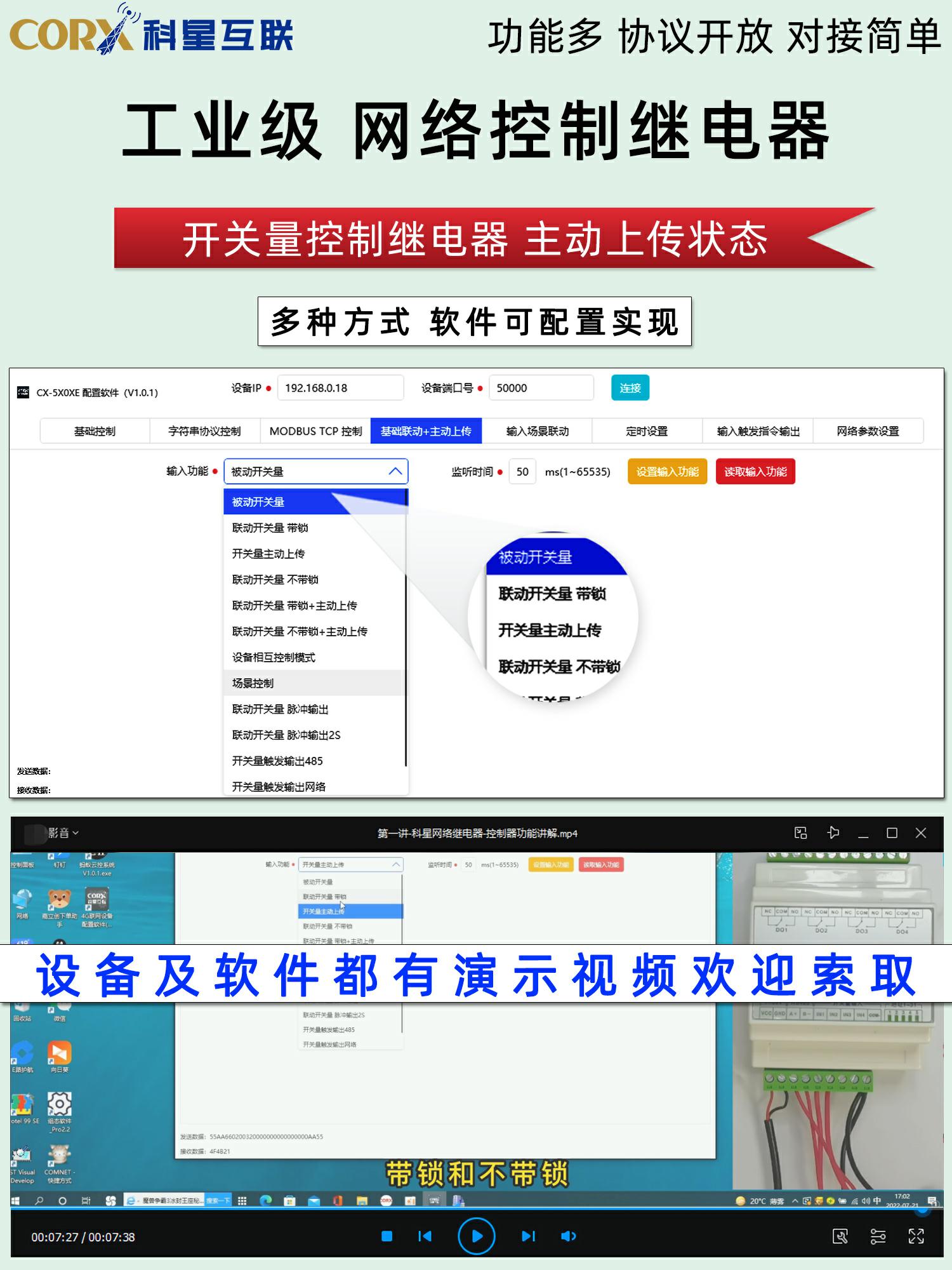 485网络继电器控制板开关量wifi串口232rtu模块输入输出定时联动