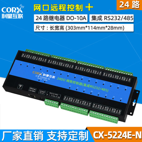 16路网络继电器模块TCP网口控制器 远程开关通断IO开关量采集智能 - 图0