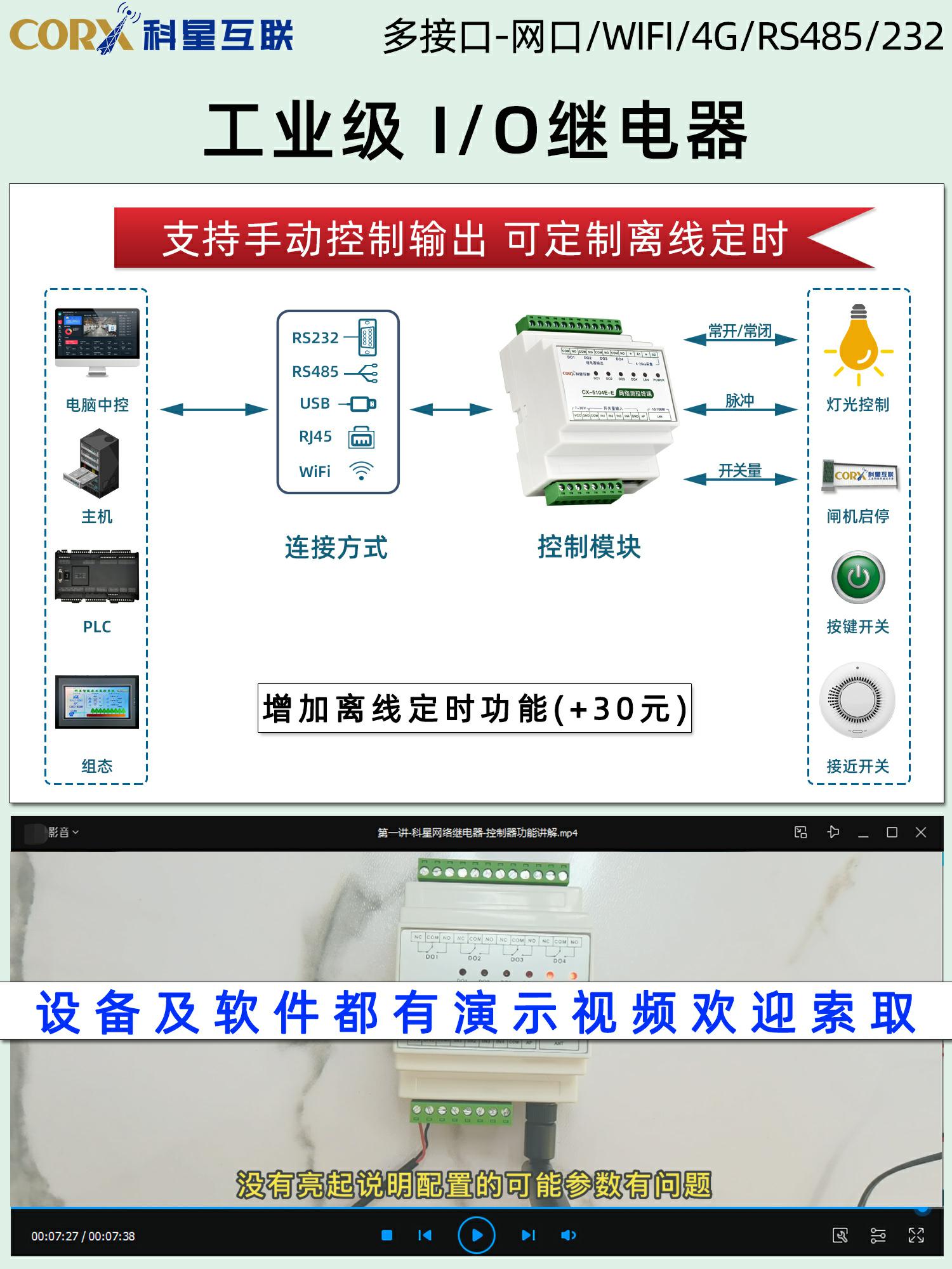 485网络继电器控制板开关量wifi串口232rtu模块输入输出定时联动