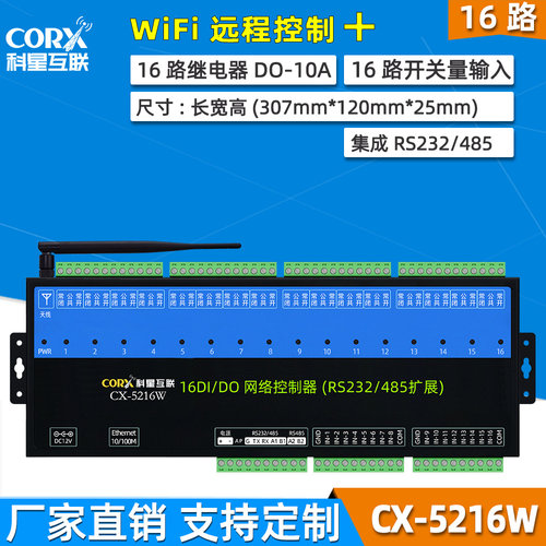 16路网络继电器模块TCP网口控制器 远程开关通断IO开关量采集智能 - 图3