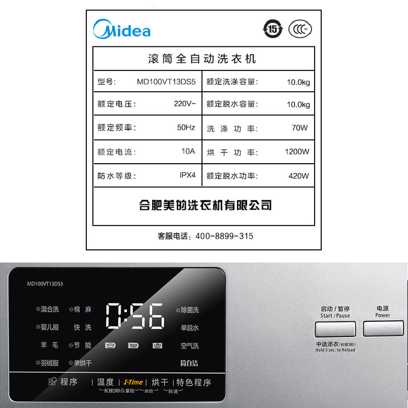  美的理想云创洗衣机