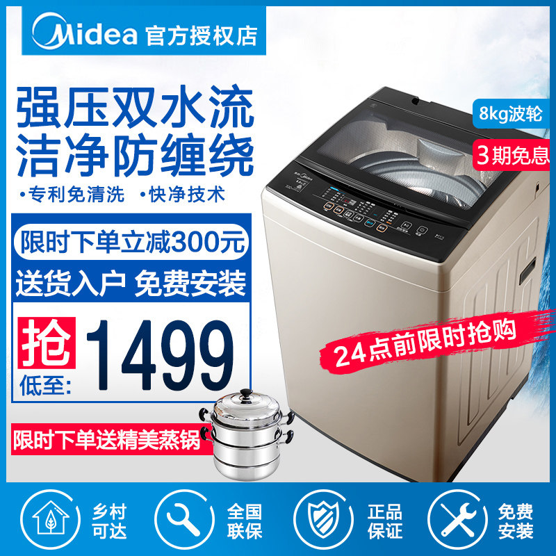 midea /美的8公斤kg全自动洗衣机 美的理想云创洗衣机