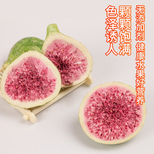 冻干无花果干雪花酥烘焙蛋糕装饰威海优质水果干果脆商用即食零食
