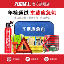 Flame Fighters On-board Emergency Kits Rescue Kit Fire Extinguisher Emergency Kit Tools Suit Outdoor Rescue