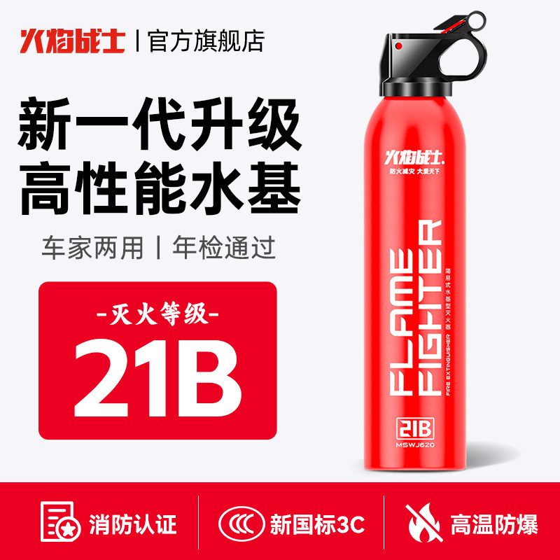 火焰战士车载灭火器2026新款21B水基车用家用正品私家车高温防爆
