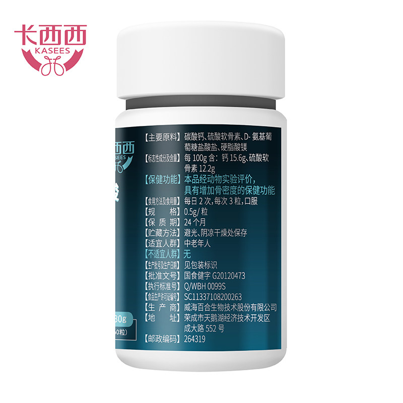 硫酸氨基钙片中老年男女性葡萄糖 卡西西氨糖软骨素/骨胶原