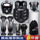 Fighting Sanda protective gear for children, adults and men
