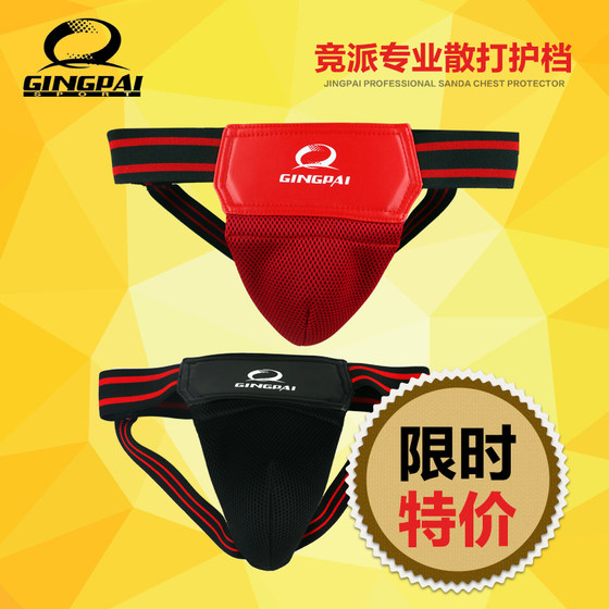 Sanda crotch protection for children and adults Taekwondo protection boxing