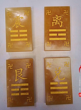 玉大卦乾坤兑离坎巽震艮卦补角牌