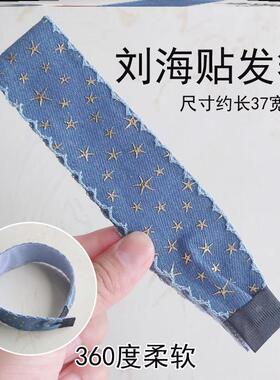 粘头发儿童长款蓝色海洋星星刘海贴碎发贴魔术贴发箍发带头箍漂亮