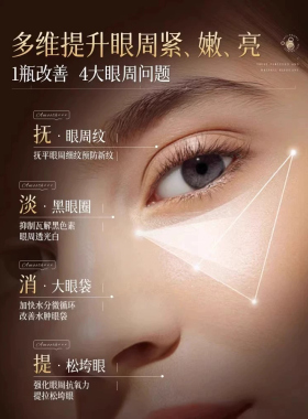 奢华鱼子眼膜滋润淡化黑眼圈