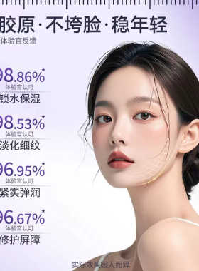 【主播同款】胶原蛋白面膜