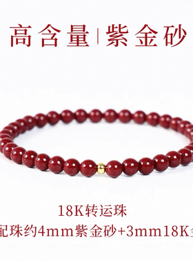 天然朱砂手链女款本命年转运珠手链紫金砂手镯