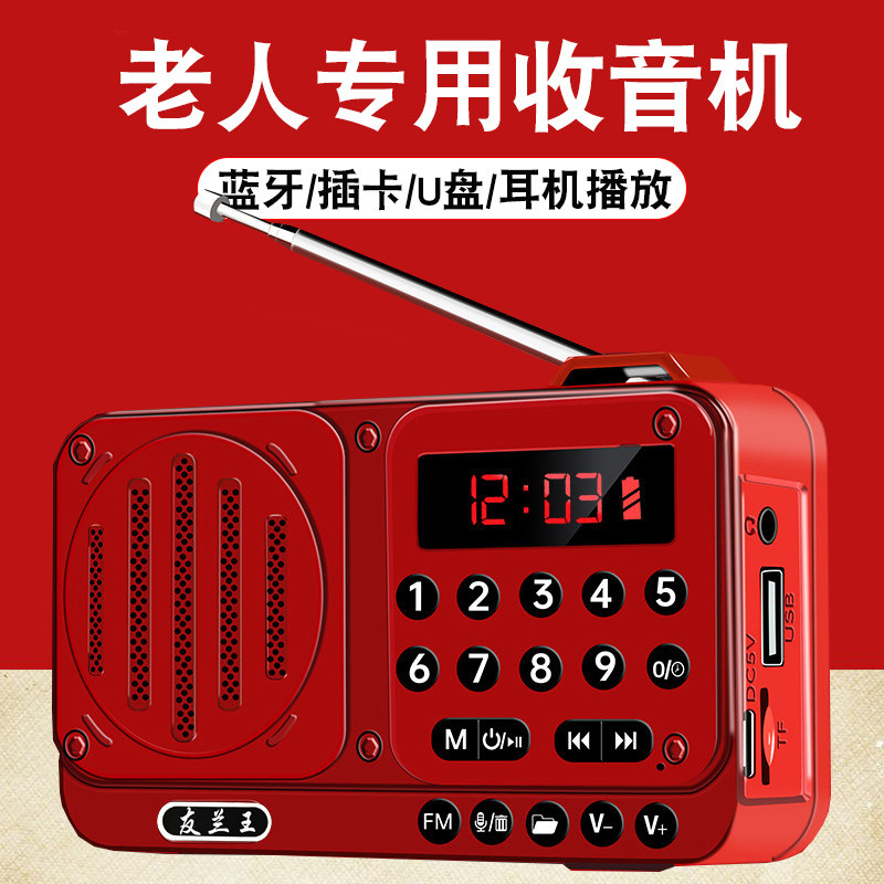 友兰王收音机老人专用老年人迷你插卡蓝牙音响小音箱随身听播放器
