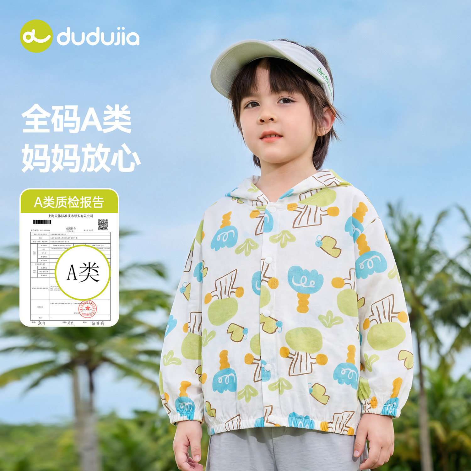 [100%棉]嘟嘟家儿童外套纯棉男童夏季薄款上衣女童皮肤衣宝宝夏装