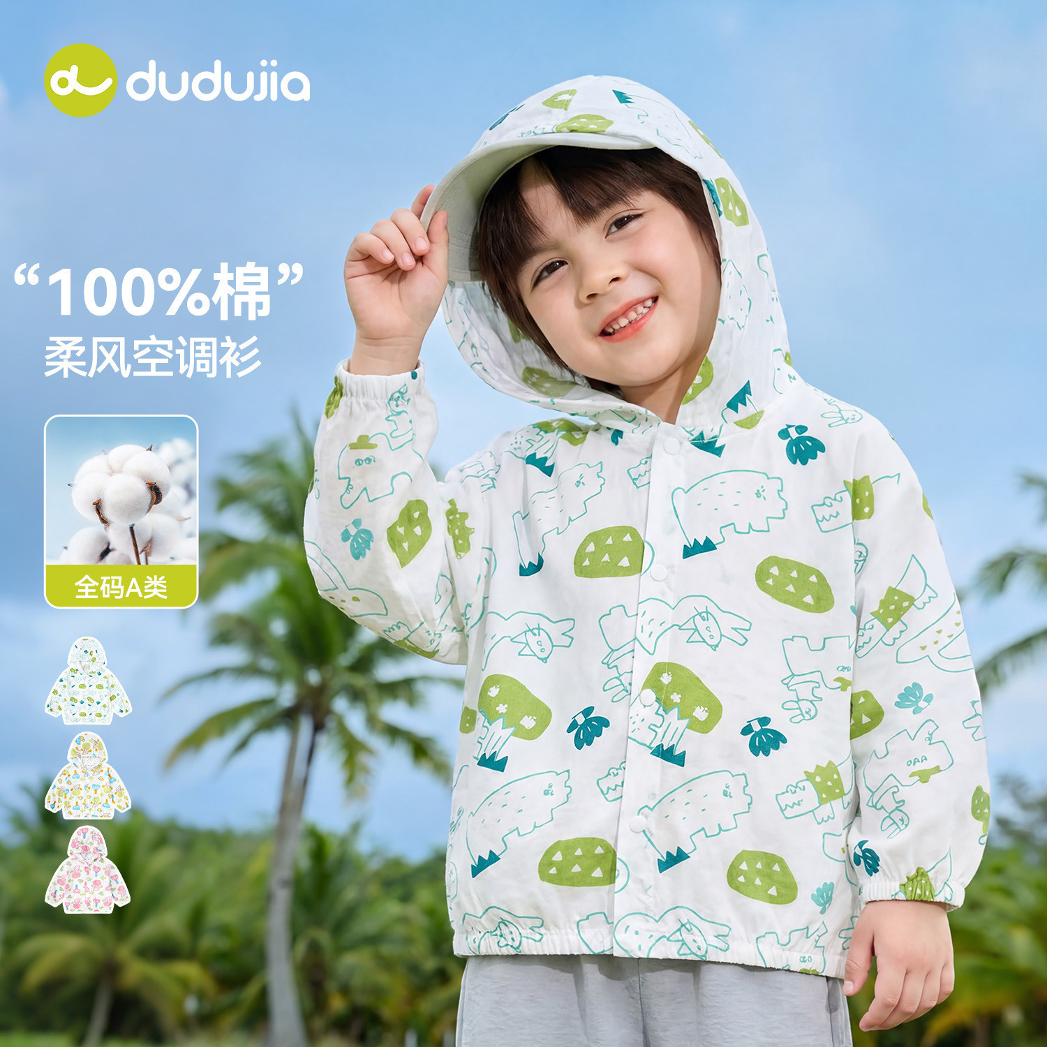 [100%棉]嘟嘟家儿童外套纯棉男童夏季薄款上衣女童皮肤衣宝宝夏装