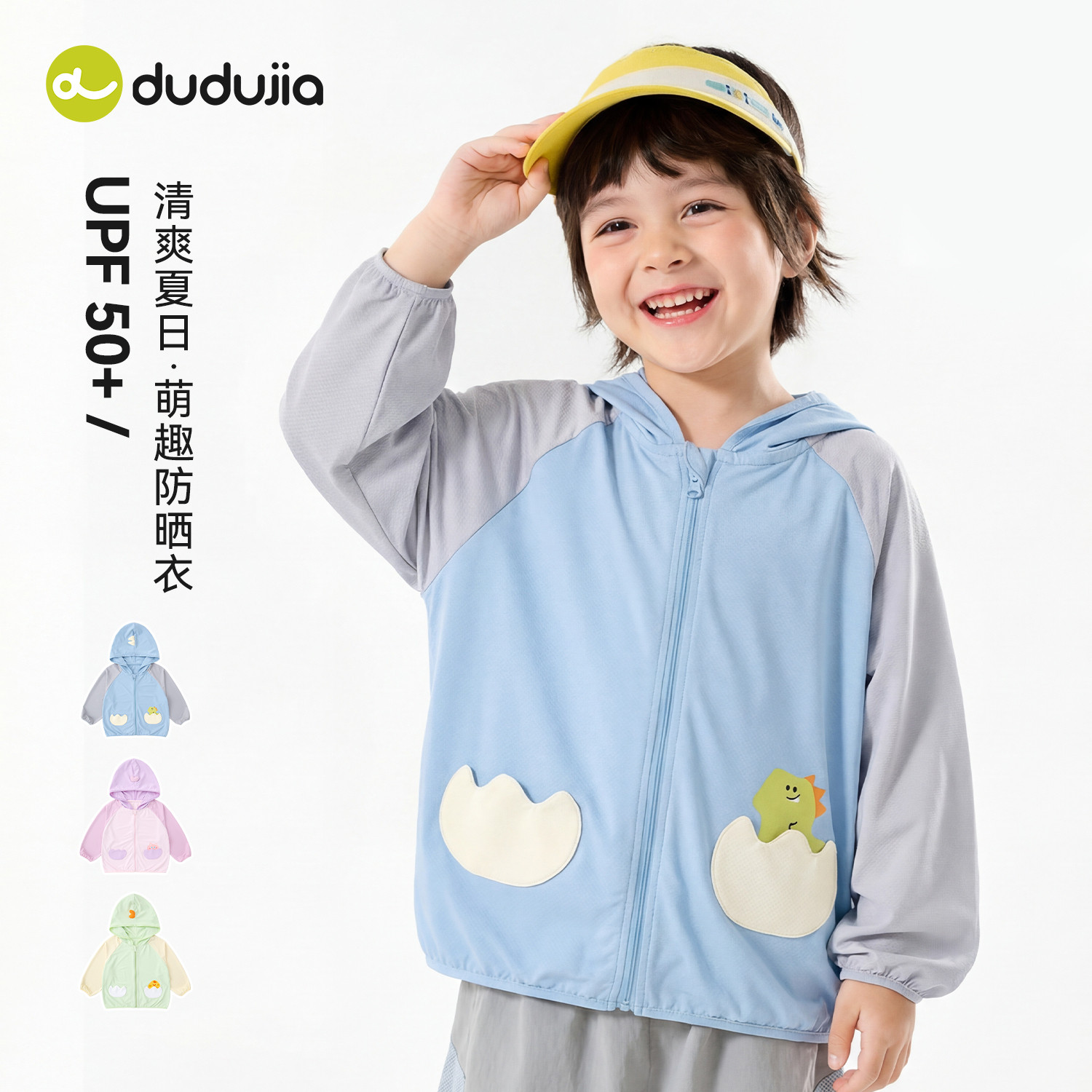 嘟嘟家儿童防晒衣夏季男童空调服