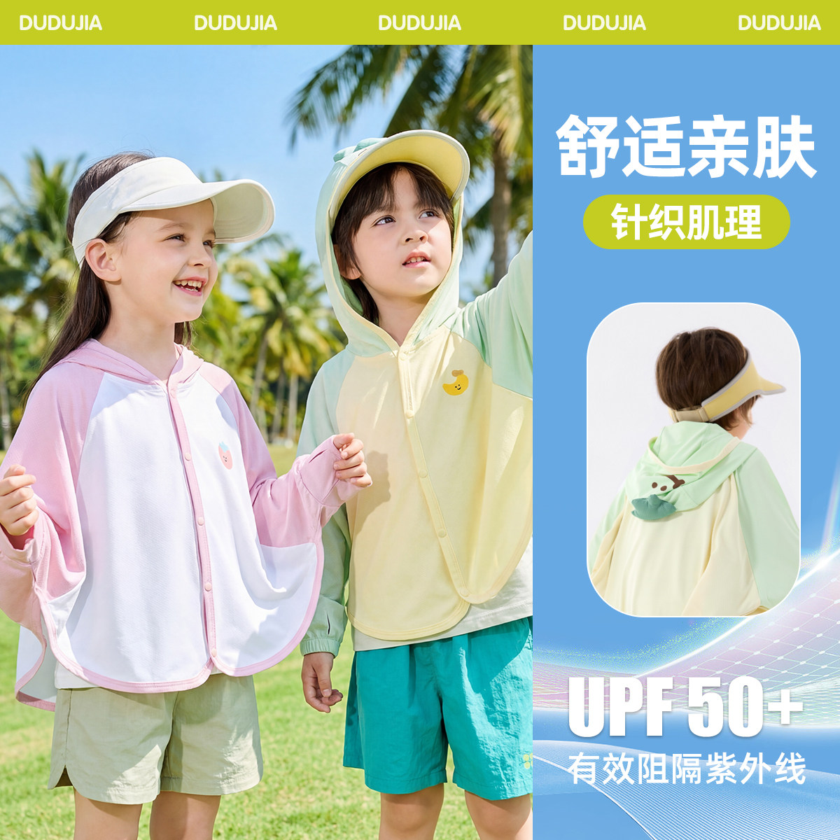 【UPF50+】嘟嘟家儿童防晒衣宝宝男童薄款外套女童婴幼儿防晒斗篷
