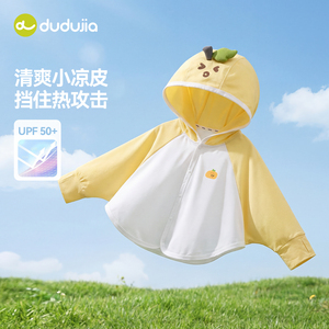 UPF50+嘟嘟家儿童防晒衣凉感外套男童上衣宝宝女童夏装防紫外线