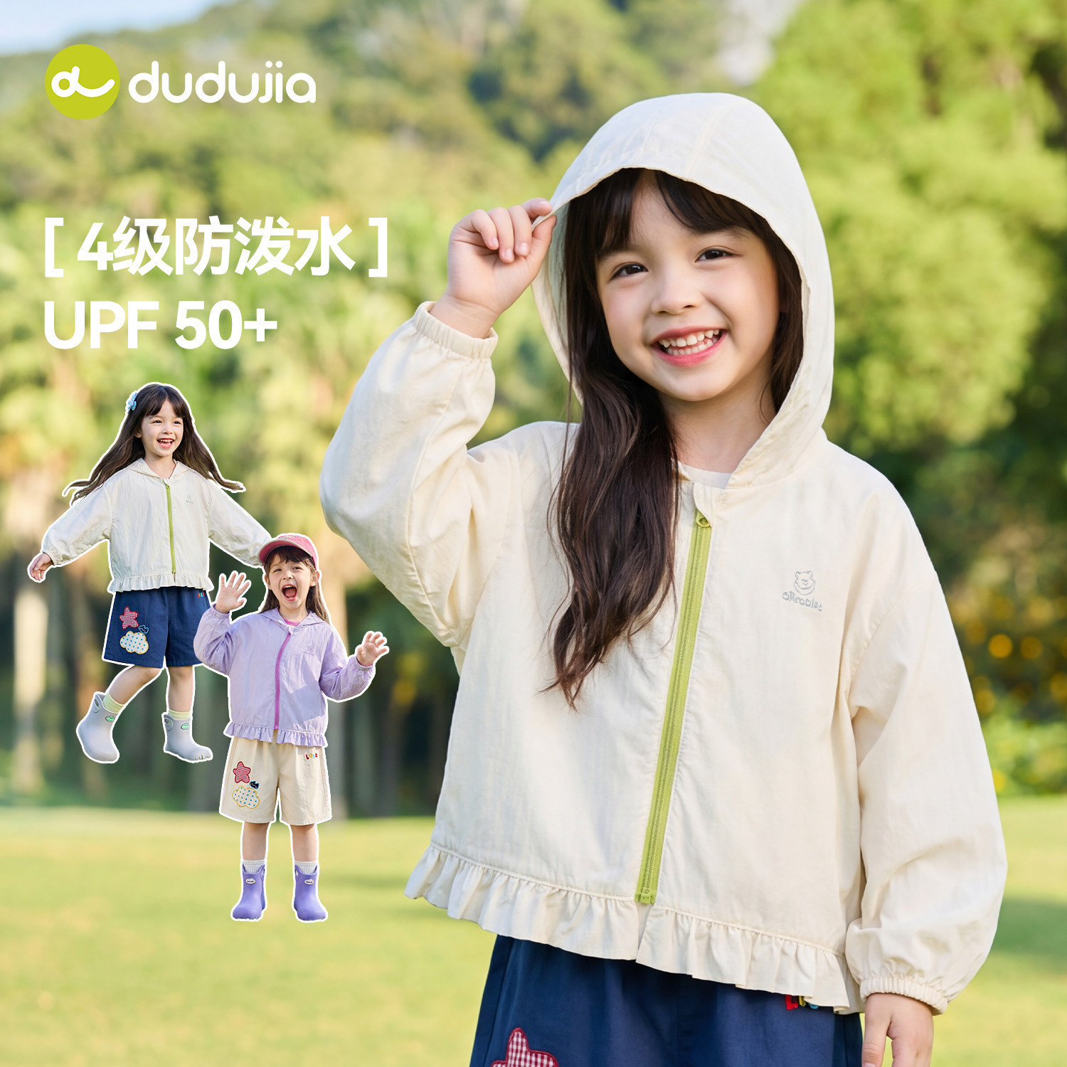 【UPF 50+】嘟嘟家女童防晒衣女宝夏季防泼水外套儿童户外衣服a类