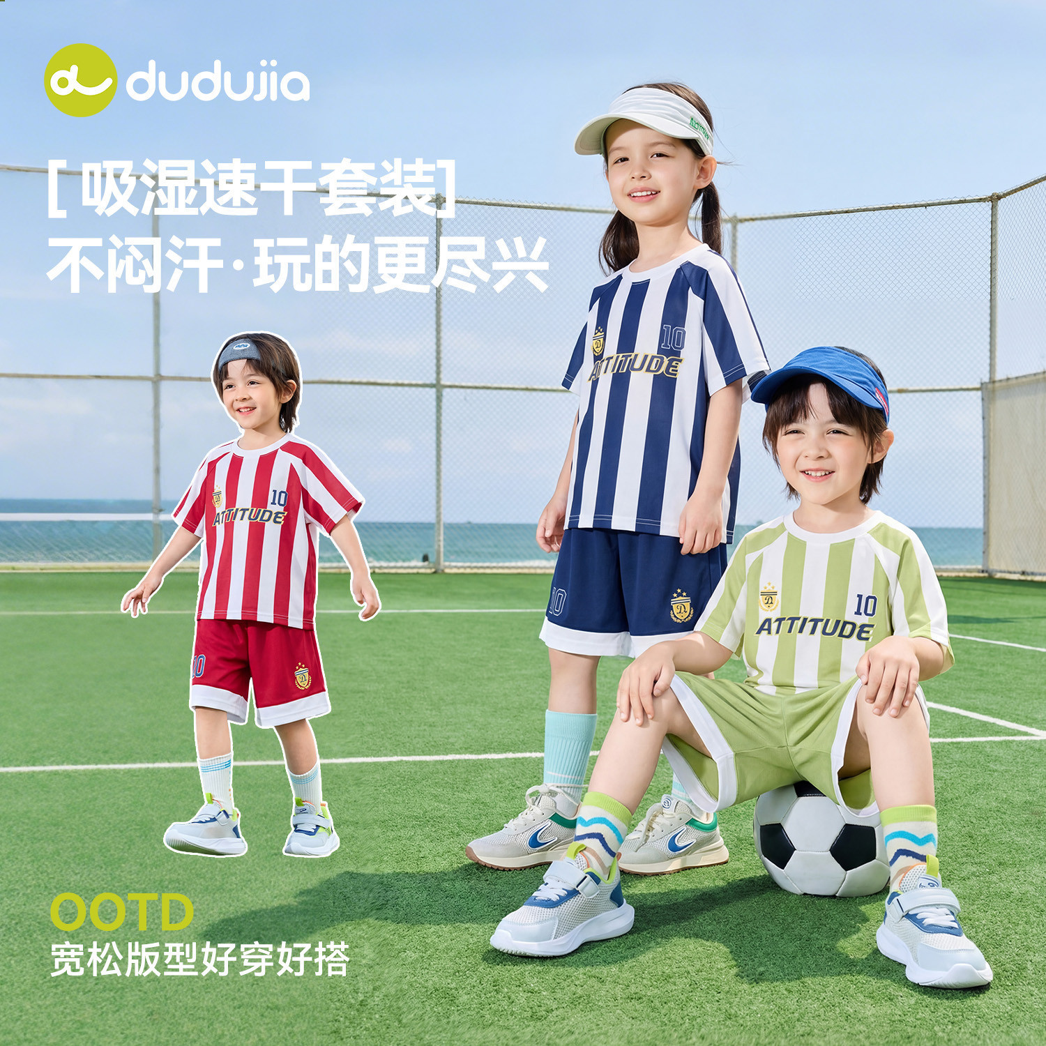 嘟嘟家儿童速干套装夏季短袖短裤