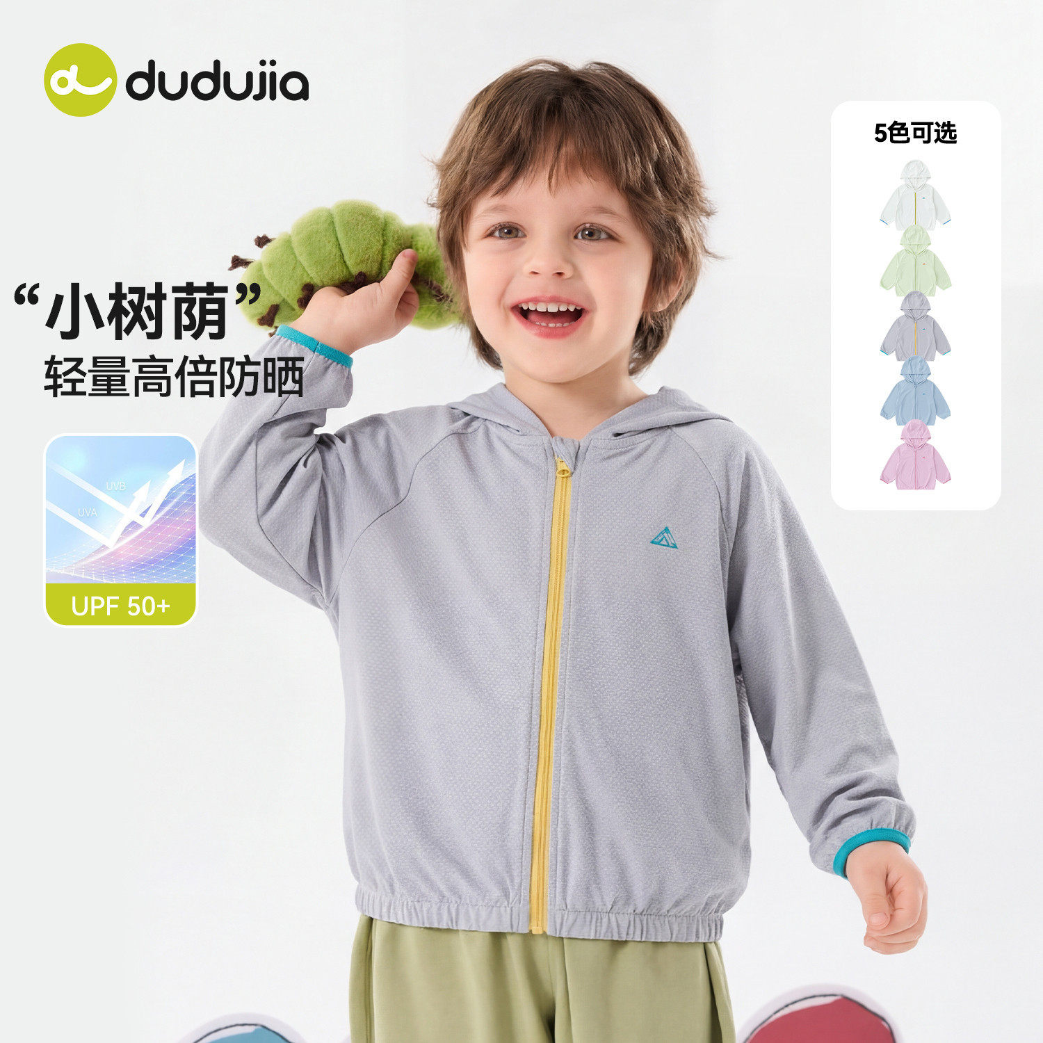 【夏款上新】嘟嘟家男童防晒衣女童夏季薄款外套儿童衣服宝宝童装