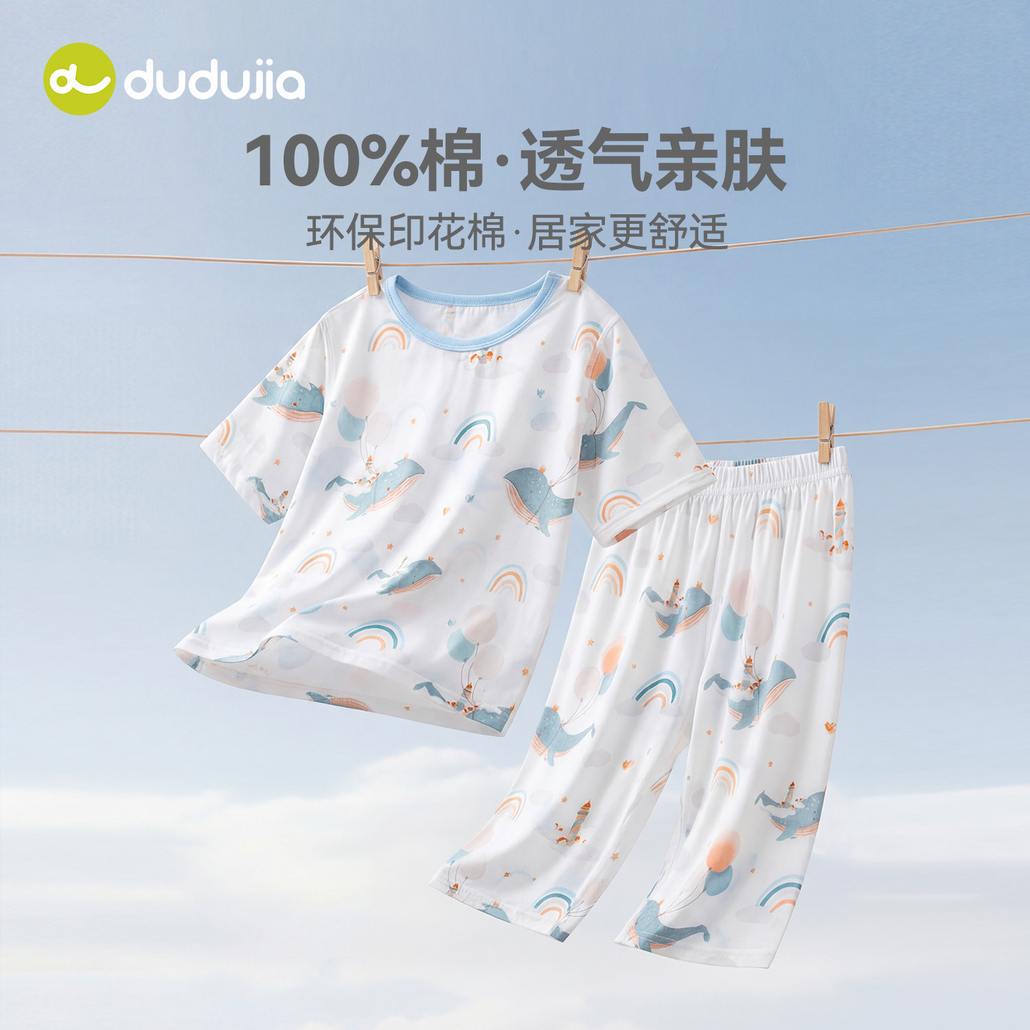 嘟嘟家男童家居服套装夏季儿童纯棉睡衣