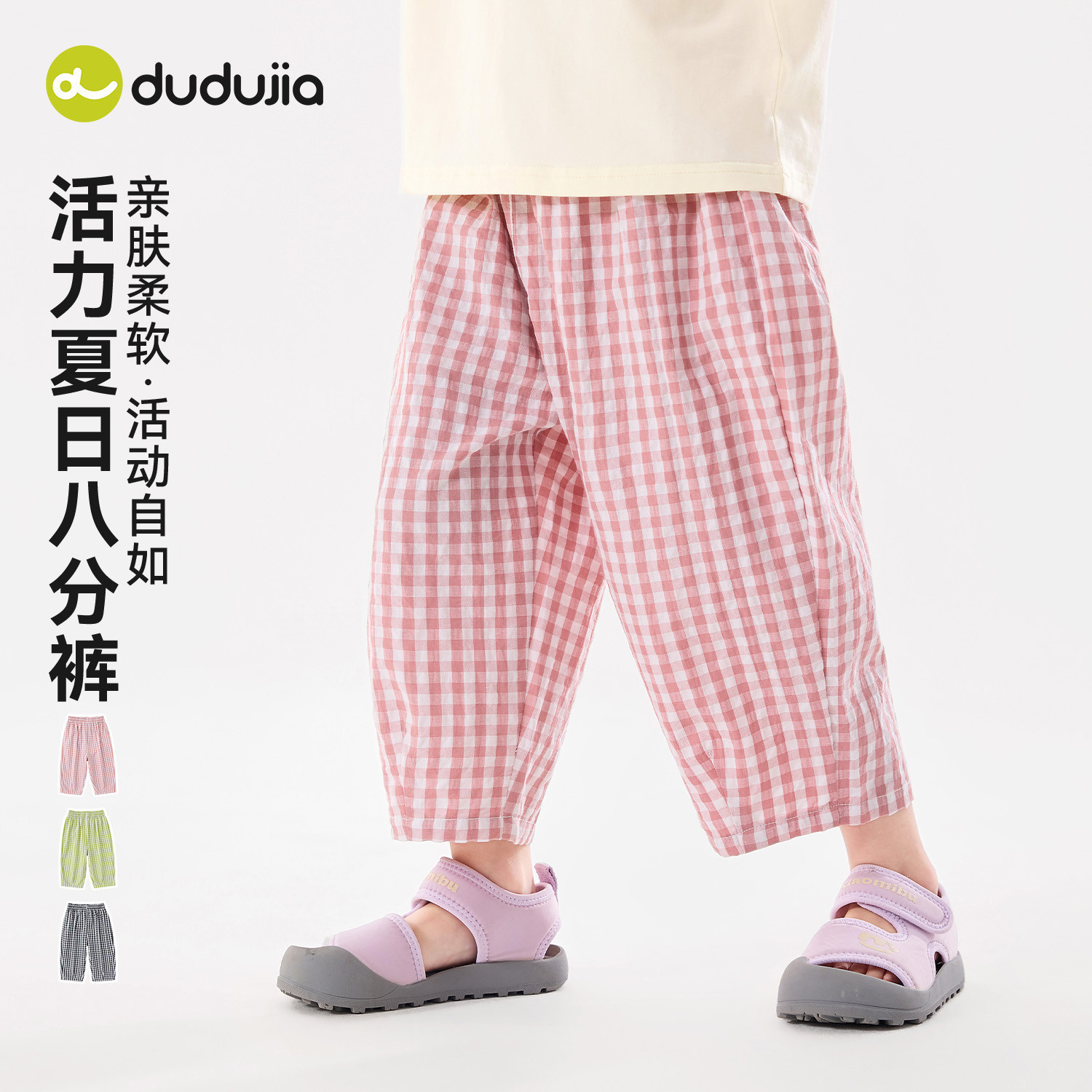 嘟嘟家女童夏季八分格子裤轻薄宽松休闲新款