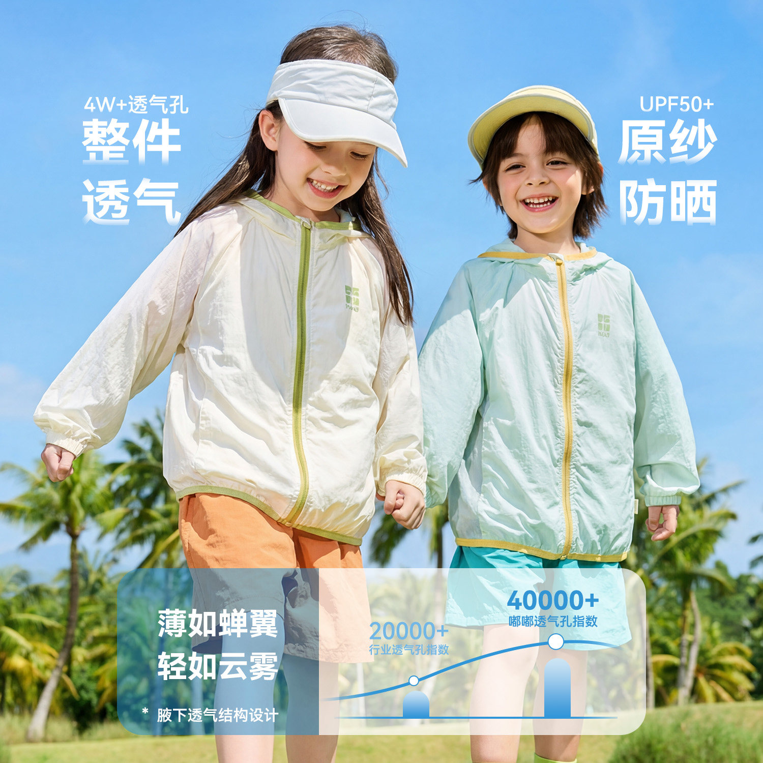 礼金！嘟嘟家儿童轻薄防晒衣空调衫UPF50+