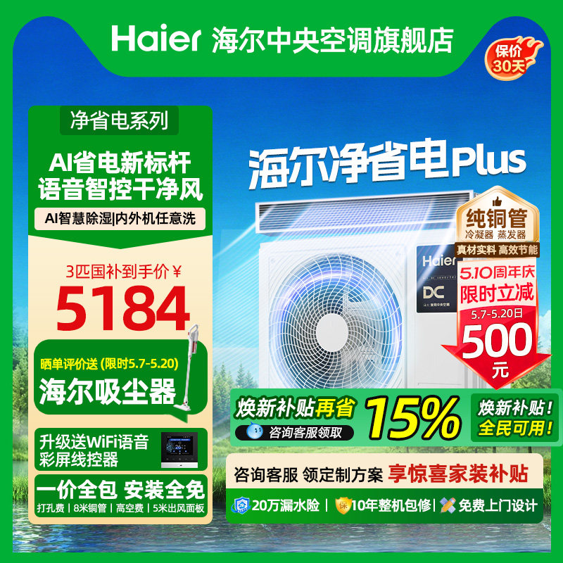 【省电神机】海尔3/4匹风管机家用中央空调一拖一净省电/云舒非凡