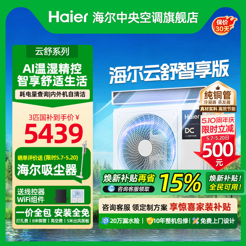 【政府补贴】海尔3匹一级风管机家用一拖一中央空调一级云舒智享