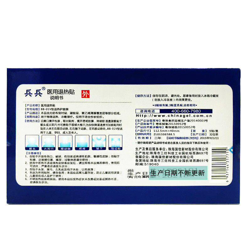 兵兵婴幼儿退热贴6+3贴冰凉贴 熙航医疗器械冷热敷器具（器械）