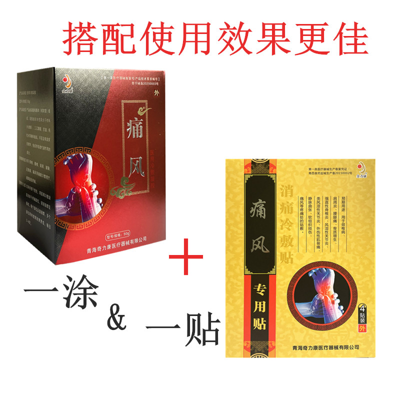 金力康痛风医用冷敷凝胶关节疼痛脚趾手指消痛膏医用退热凝胶专用