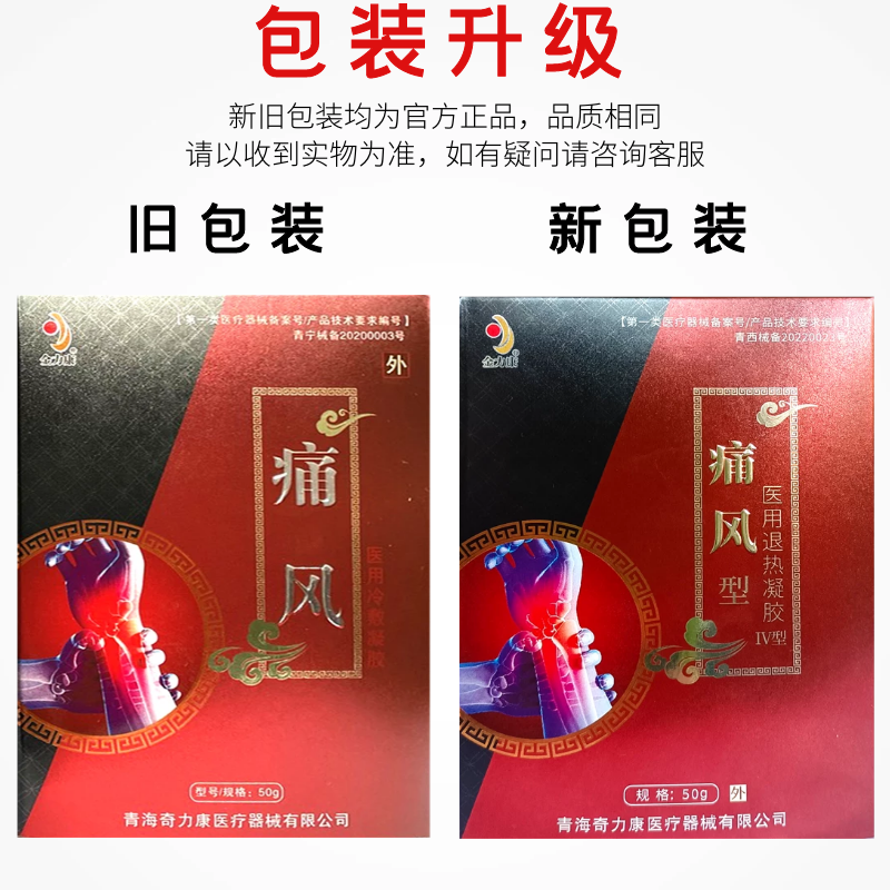金力康痛风医用冷敷凝胶关节疼痛脚趾手指消痛膏医用退热凝胶专用