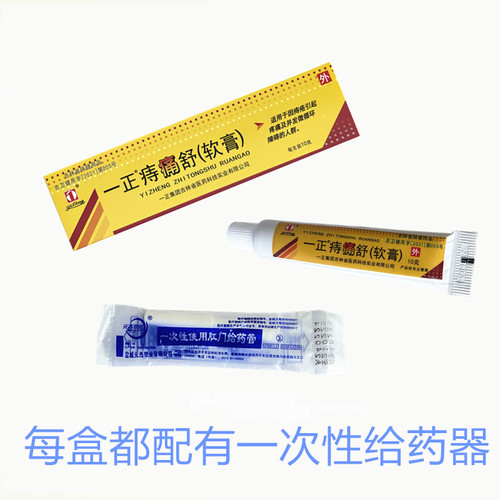 一正痔痛舒软膏10g一正痔疮痔舒膏成人痣痛膏脱旗舰店正品痣舒膏 - 图0