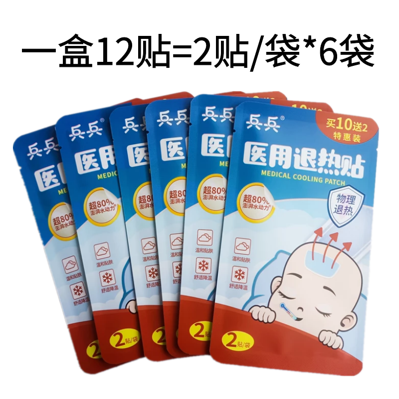 兵兵医用退热贴婴幼儿儿童宝宝孕妇成人物理舒适降温发烧发热12贴