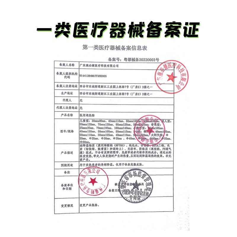 葵花儿童型医用退热贴宝宝小孩发热局部物理降温学生军训预防中暑