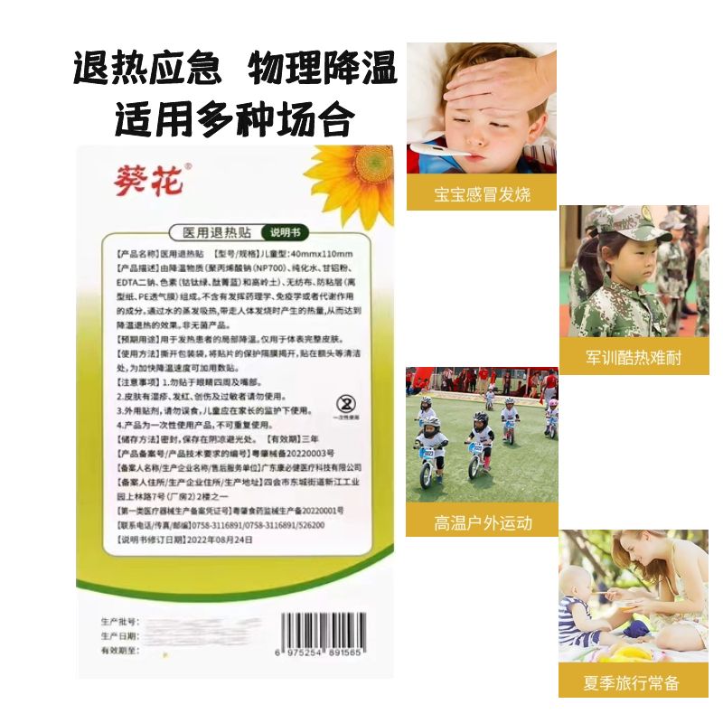 葵花儿童型医用退热贴宝宝小孩发热局部物理降温学生军训预防中暑