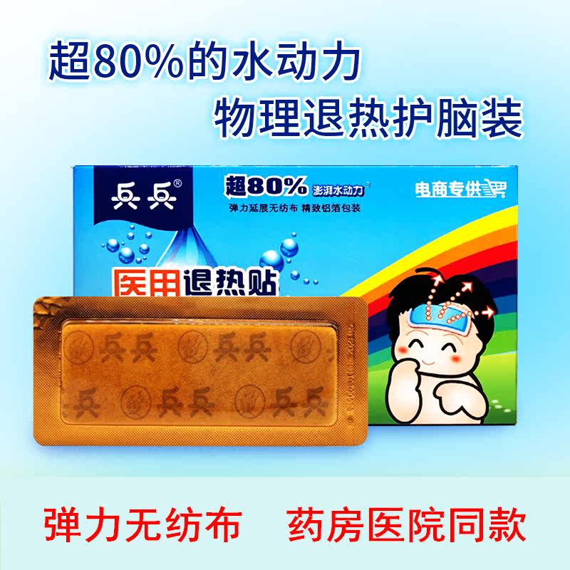 兵兵婴幼儿退热贴6+3贴冰凉贴 熙航医疗器械冷热敷器具（器械）