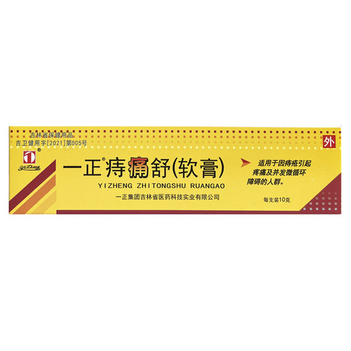 一正痔痛舒软膏10g一正痔疮痔舒膏成人痣痛膏脱旗舰店正品痣舒膏 - 图3