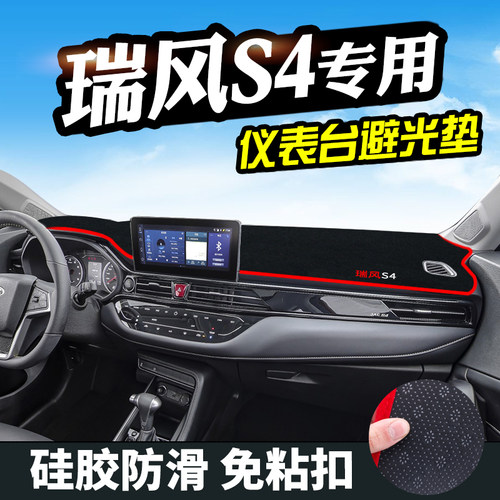 江淮瑞风S3前台垫S2S5和悦悦A30A60S7瑞风S4避光垫内饰防晒遮阳垫 - 图1