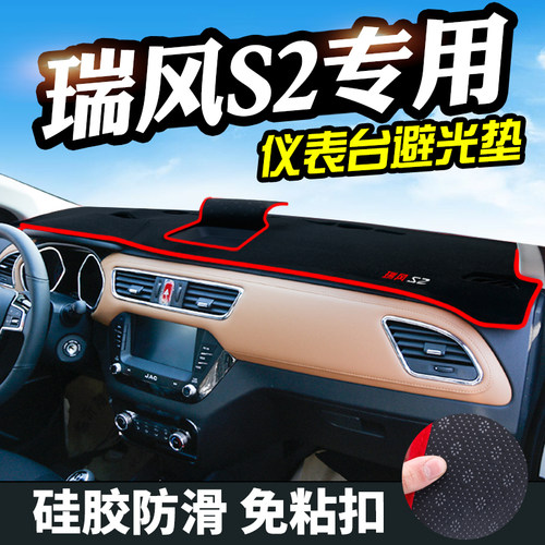 江淮瑞风S3前台垫S2S5和悦悦A30A60S7瑞风S4避光垫内饰防晒遮阳垫 - 图2